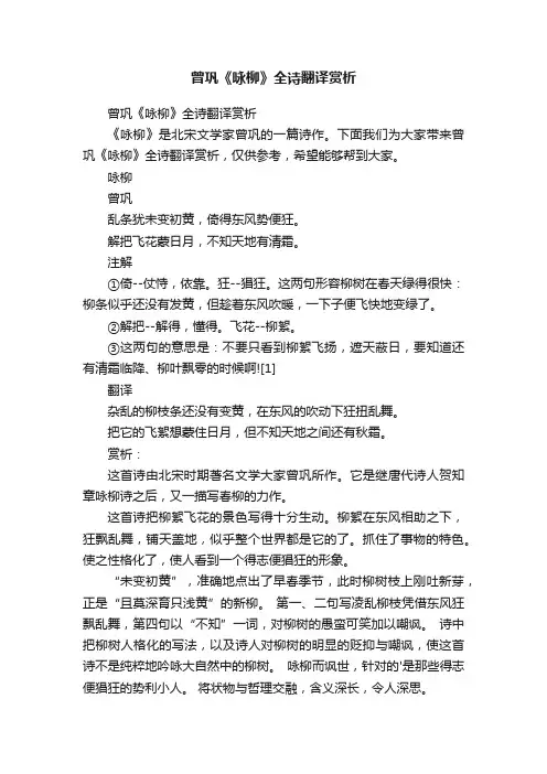 曾巩《咏柳》全诗翻译赏析