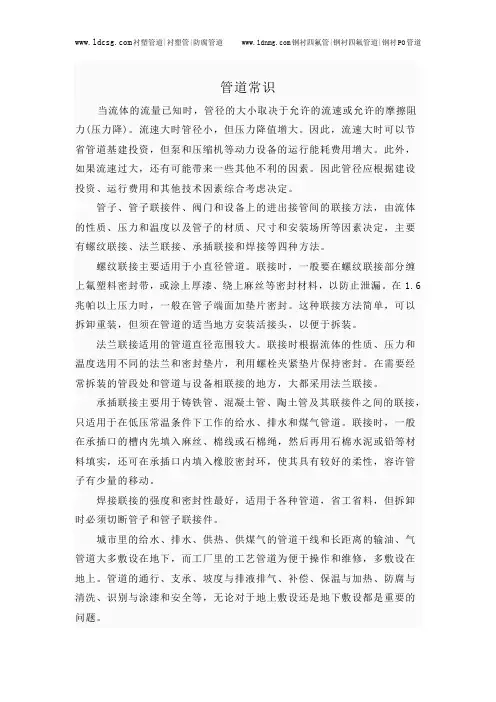 管道常识及衬塑管道介绍