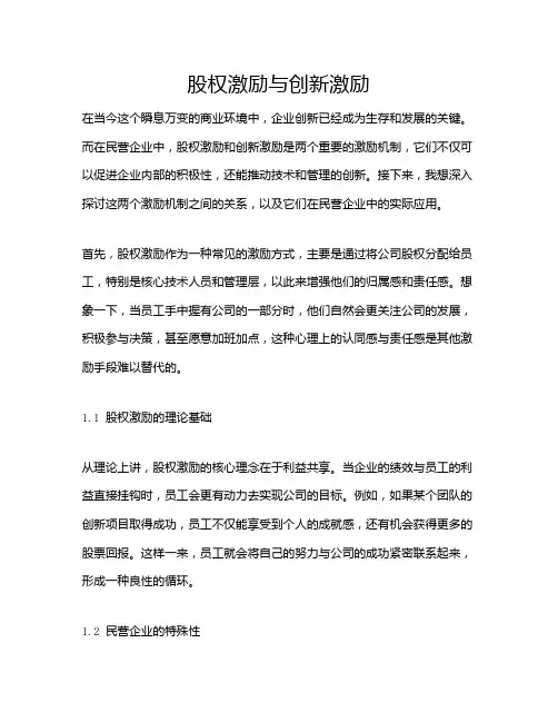 股权激励与创新激励
