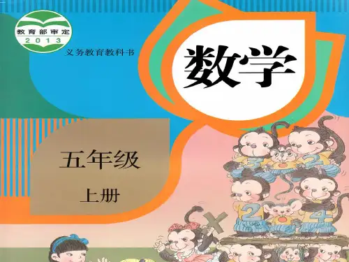 五年级上册数学课件  第一章4.整数乘法运算定律推广到小数 人教新课标2014秋 共12张PPT