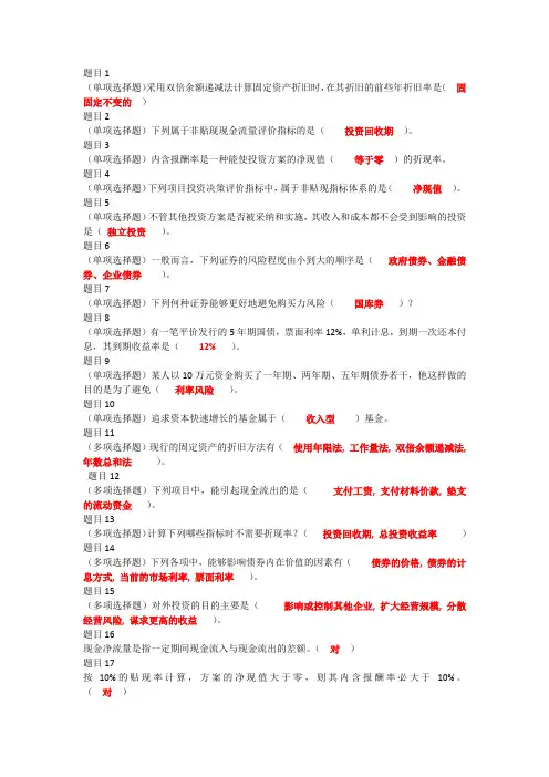 财务管理形考任务三