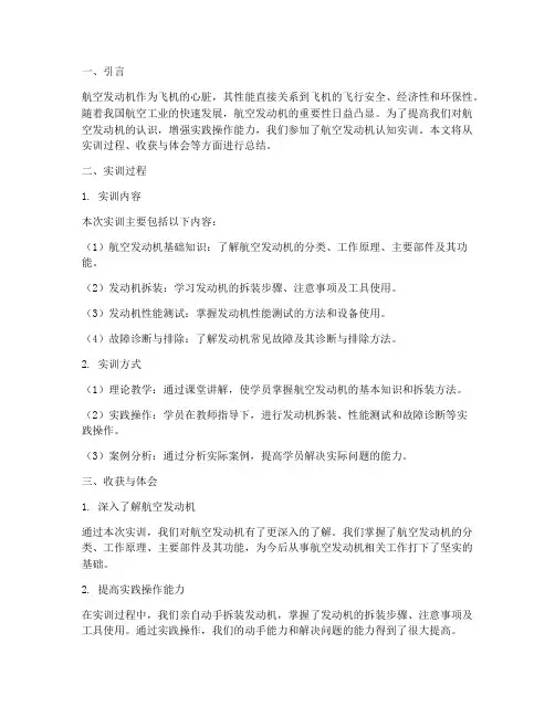 航空发动机认知实训报告