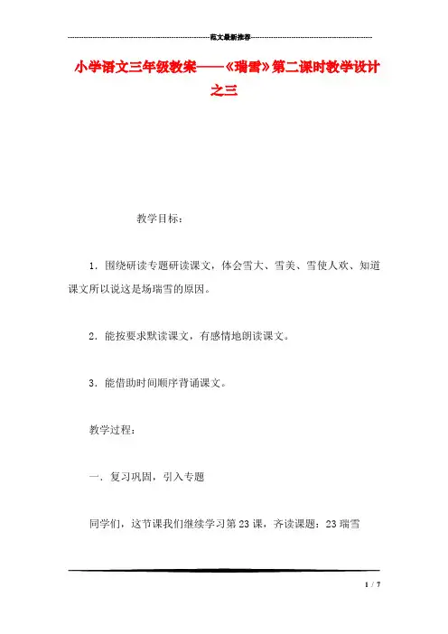 小学语文三年级教案——《瑞雪》第二课时教学设计之三