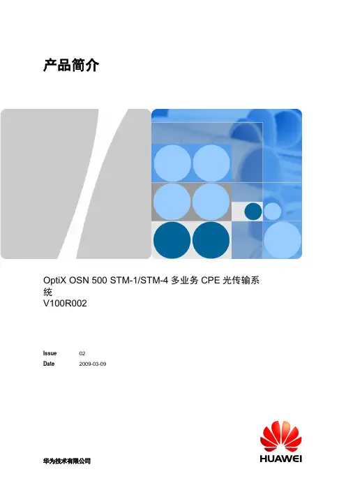 OSN 500 产品简介