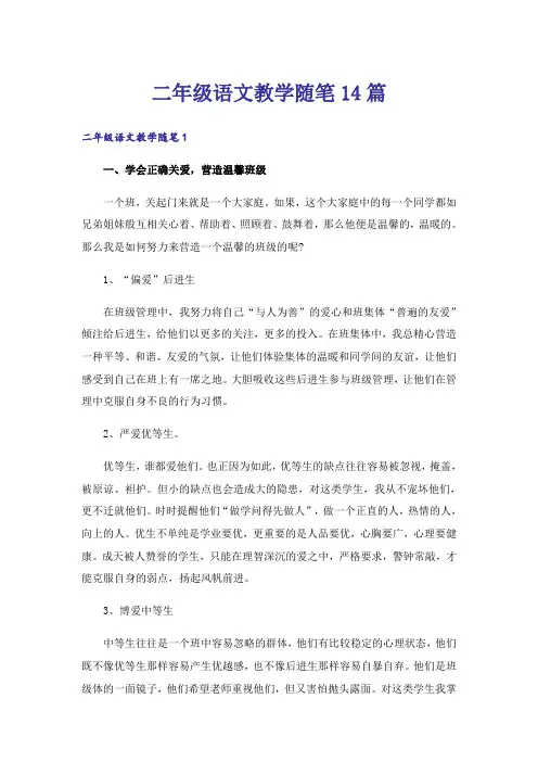 二年级语文教学随笔14篇