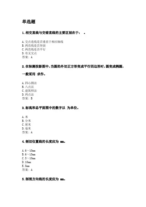 奥鹏四川农业大学2020年6月课程考试考试《园林制图(专科)》网考资料及答案.doc