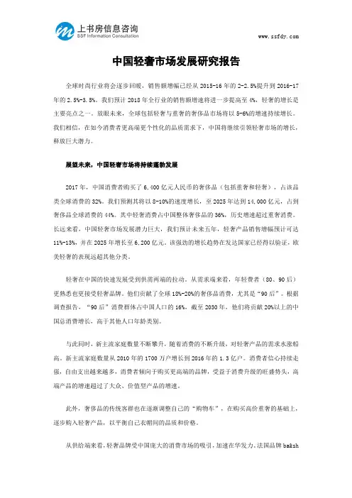中国轻奢市场发展研究报告-上书房信息咨询