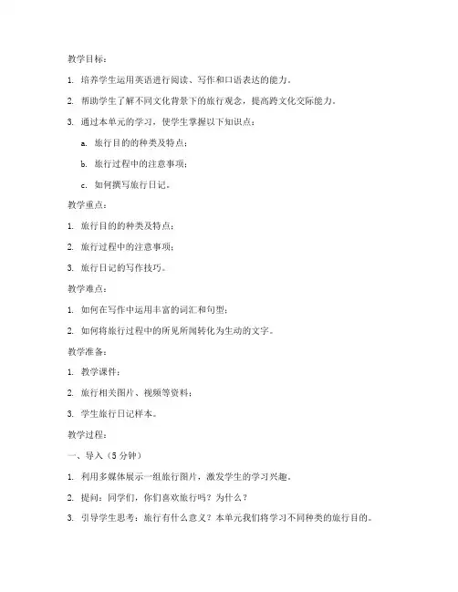 新视野大学英语第三版读写1unit4教案