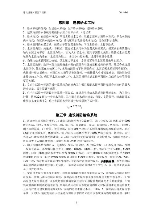 建筑设备工程复习资料