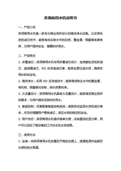 英领商用水机说明书