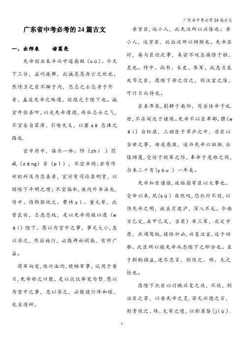 广东省中考必背24篇古文