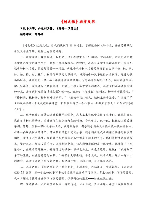 2021年部编版二年级语文上册识字2 树之歌教学反思2