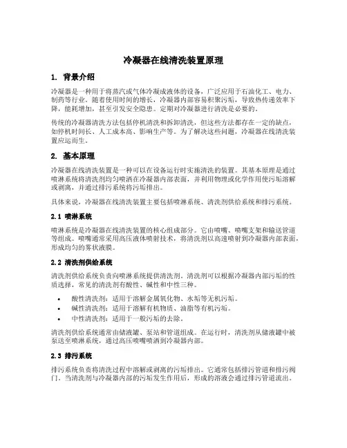 冷凝器在线清洗装置原理