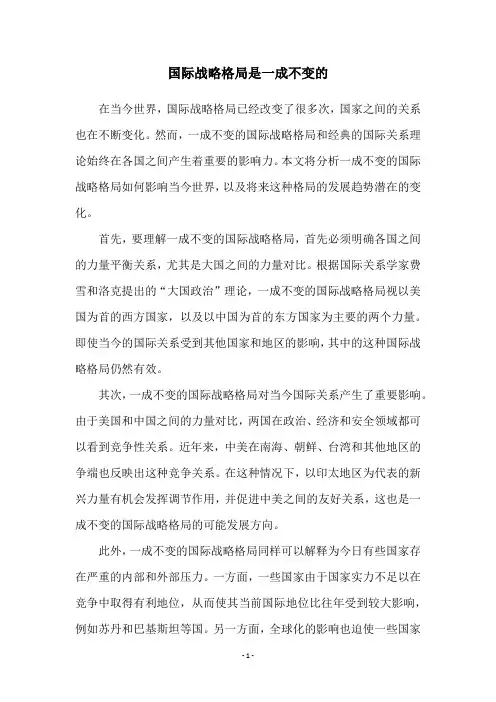 国际战略格局是一成不变的