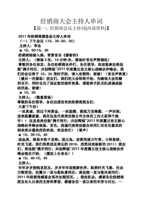 经销商大会主持人串词