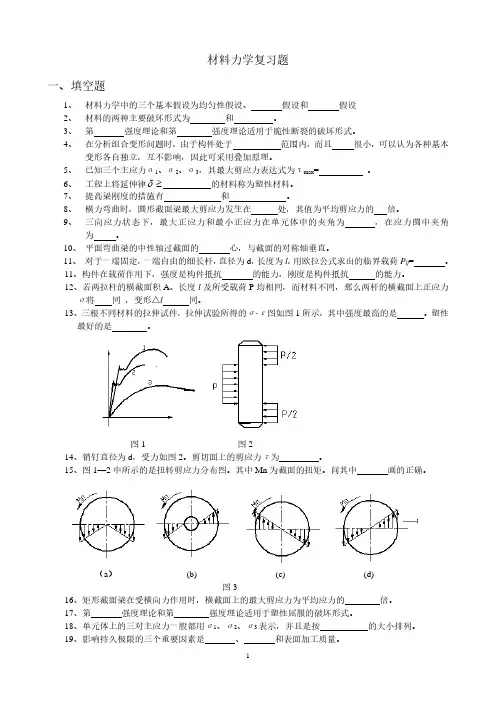材料力学复习题1.pdf