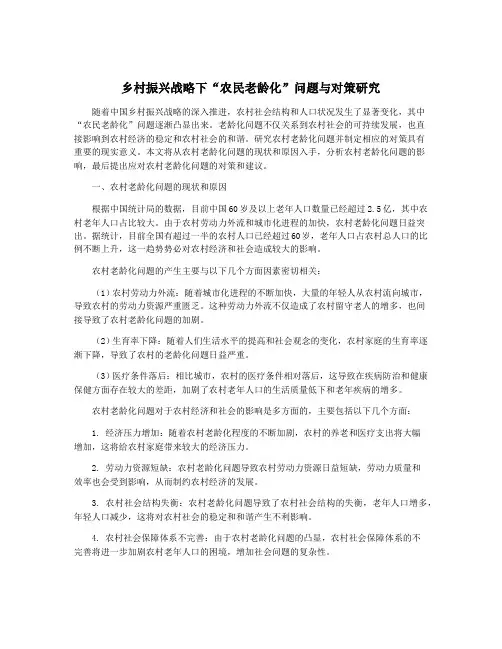 乡村振兴战略下“农民老龄化”问题与对策研究