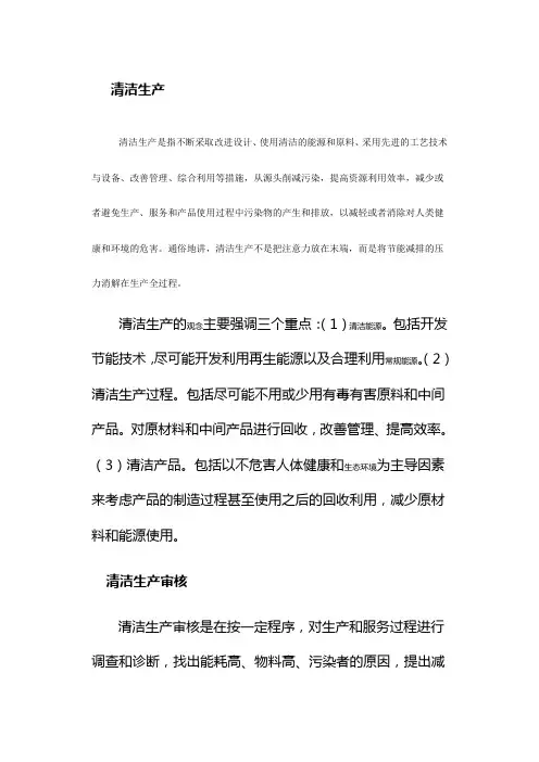 什么是清洁生产