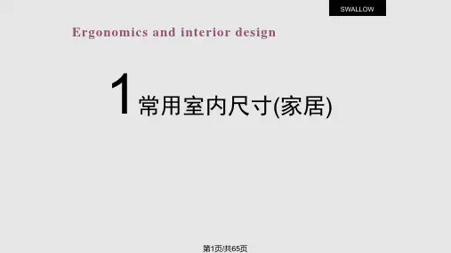 人体工程学尺寸参考PPT课件
