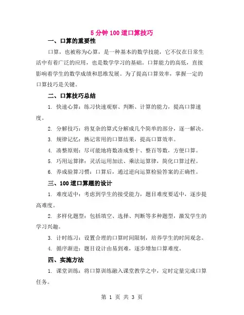 5分钟100道口算技巧