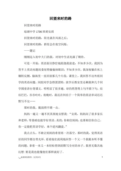 回望来时的路_优秀作文