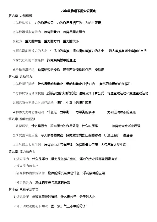 粤教沪科版八下知识点