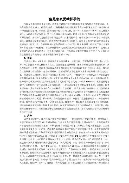 鱼是怎么受精怀孕的