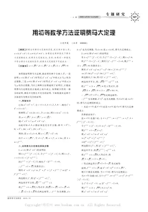 用初等数学方法证明费马大定理