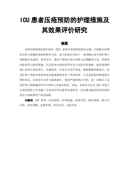 icu护理论文范文