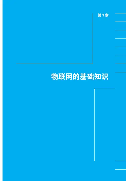 物联网的基础知识