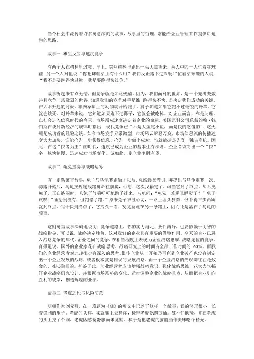 从故事中领悟管理哲学
