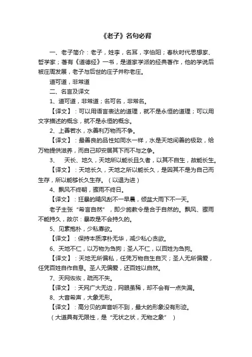 《老子》名句必背