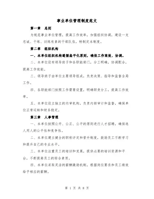 事业单位管理制度范文（3篇）