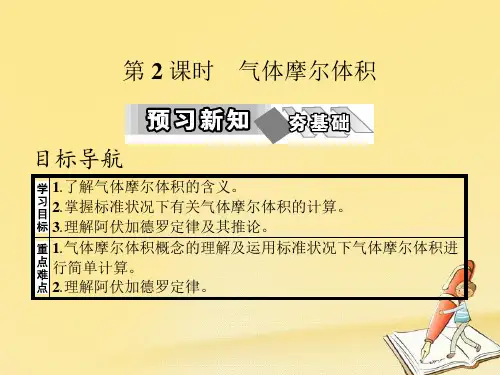 高中化学(人教版)必修一教学课件：第一章 第二节 第2课时