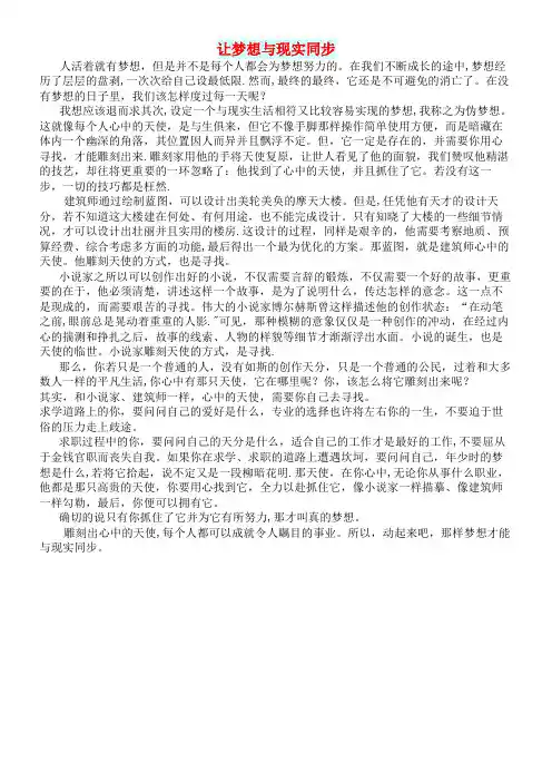 初中语文生活美文让梦想与现实同步(最新整理)