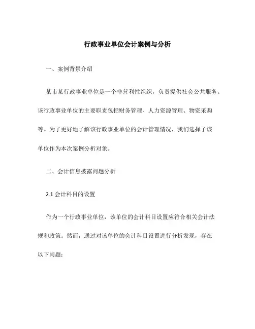 行政事业单位会计案例与分析