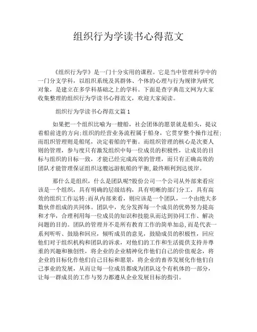 组织行为学读书心得范文