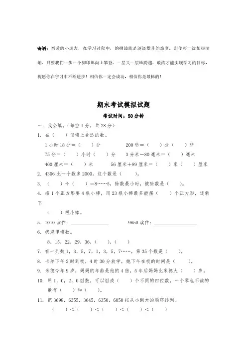 二年级下册期末数学模拟试卷04-(试卷配答案)