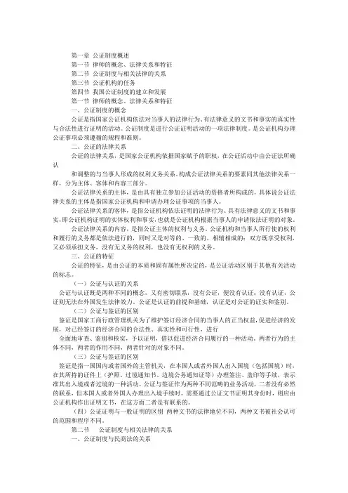 公证与律师制度