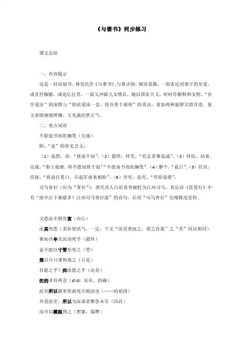 【高中语文】《与妻书》同步练习+语文必修下册