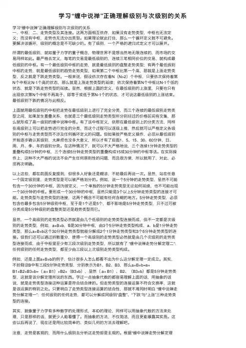 学习“缠中说禅”正确理解级别与次级别的关系