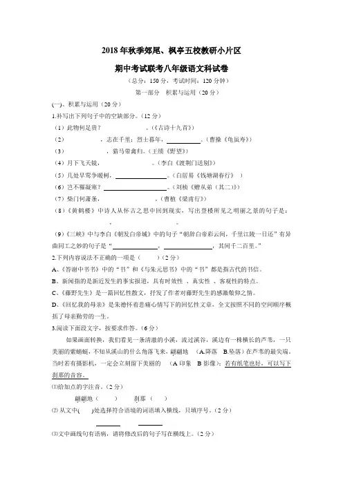 区18—19学年上学期八年级期中考试语文试题(附答案)