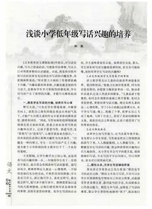 浅谈小学低年级写话兴趣的培养