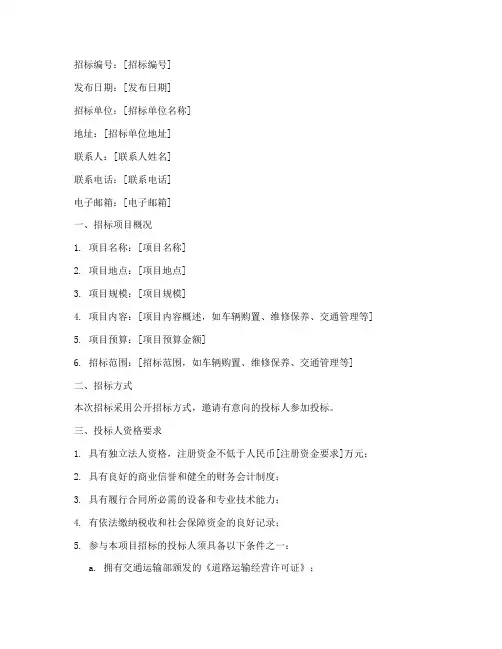 车辆项目招标公告