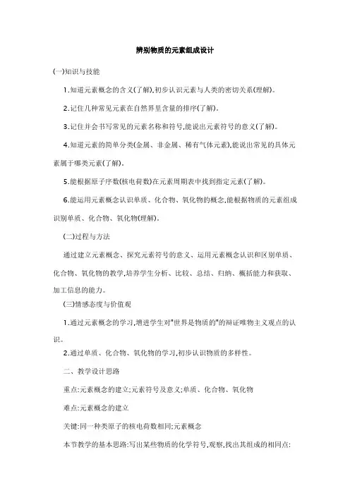 辨别物质的元素组成教案
