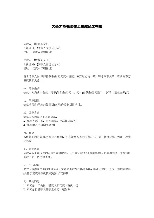 欠条才能在法律上生效范文模板