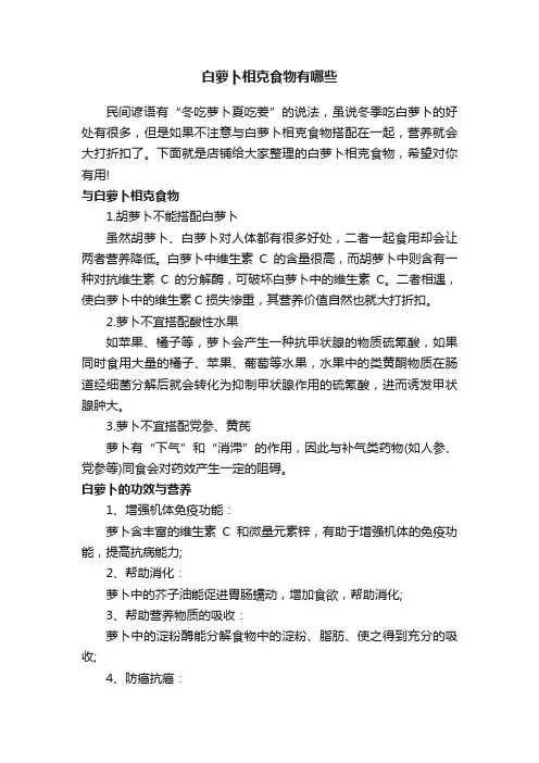 白萝卜相克食物有哪些