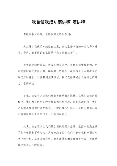 我自信我成功演讲稿_演讲稿