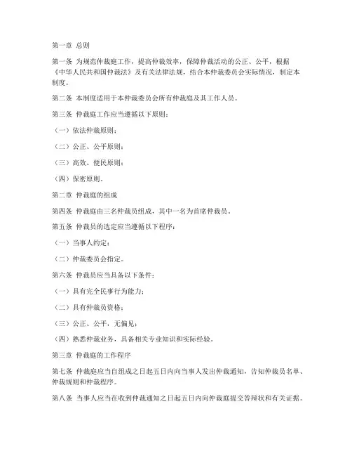 仲裁庭工作管理制度