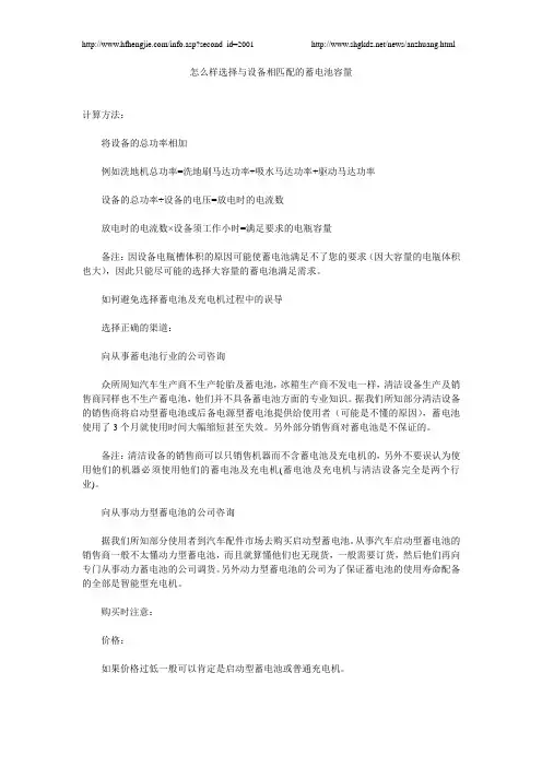怎么样选择与设备相匹配的蓄电池容量